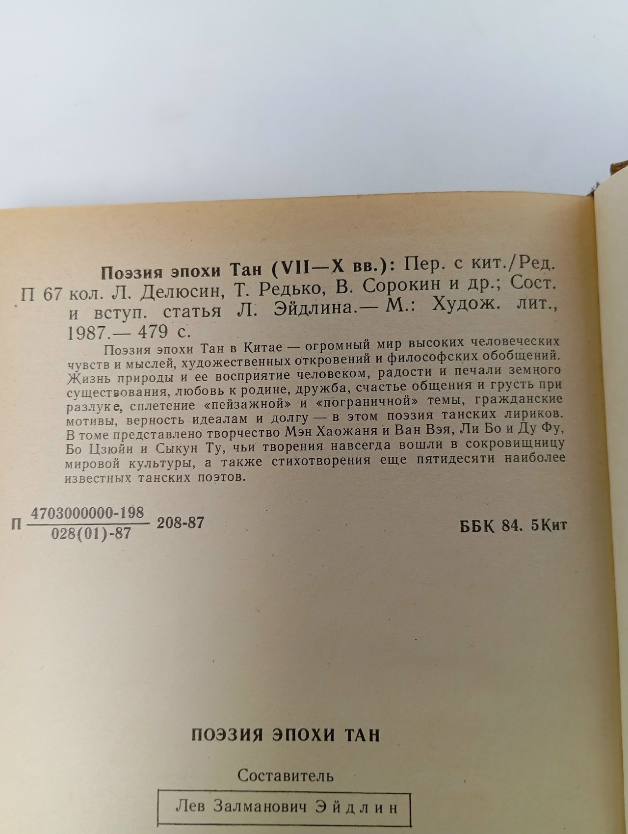 Поэзия эпохи Тан (VII - X вв.)