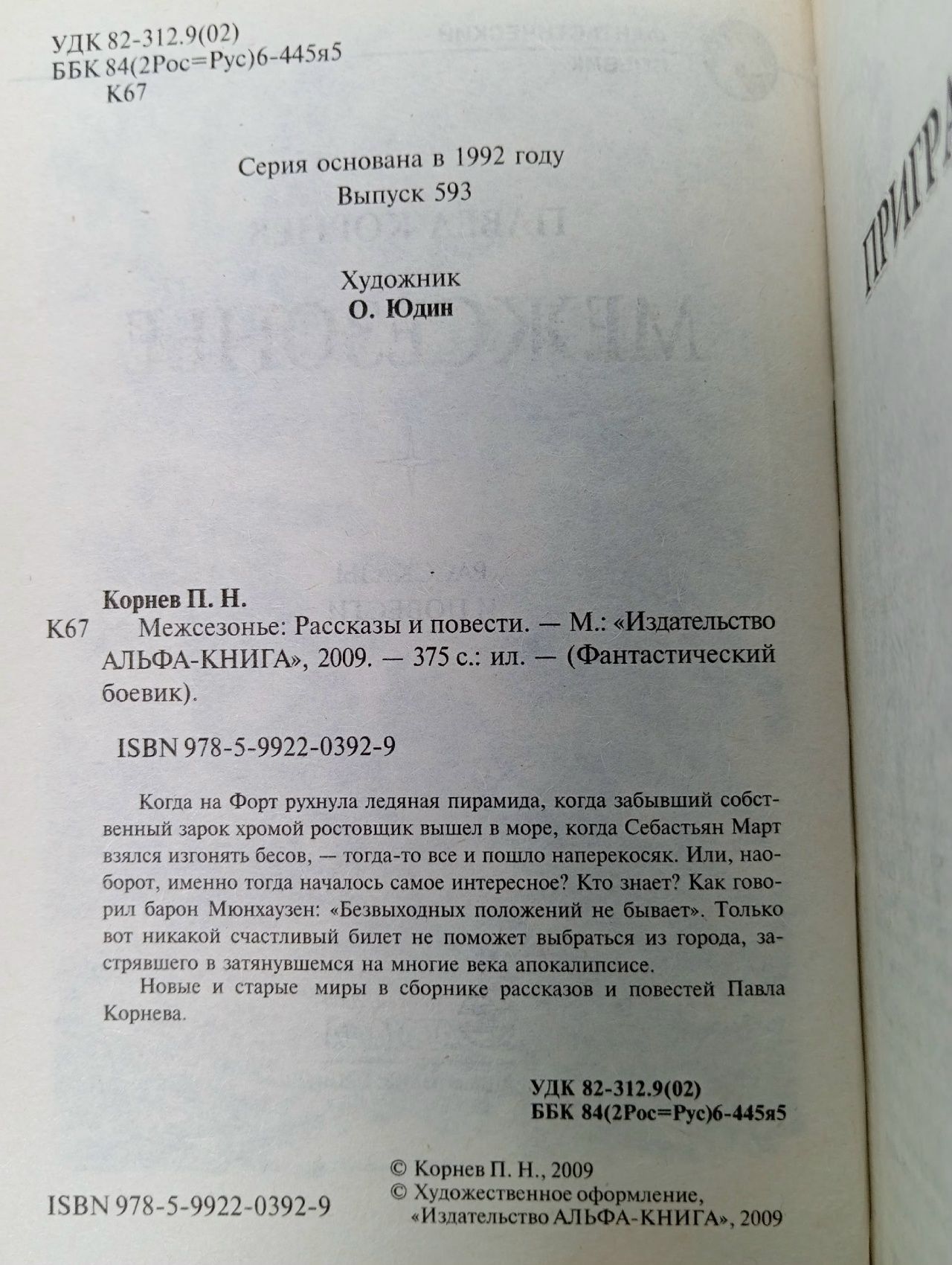 Межсезонье