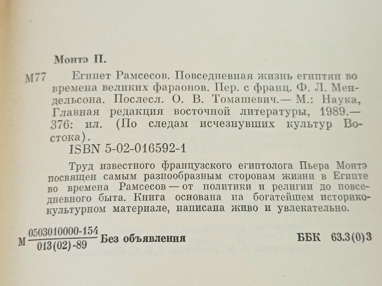 Египет Рамсесов