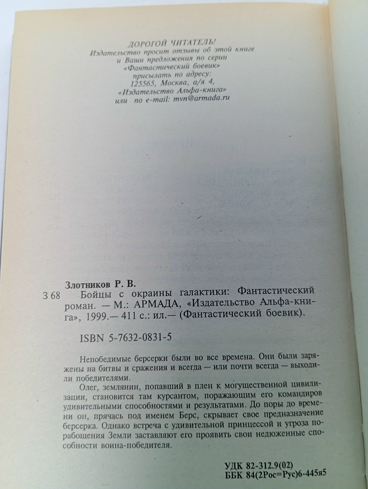 Бойцы с окраины галактики