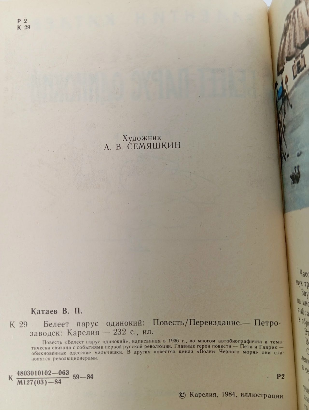 Белеет парус одинокий