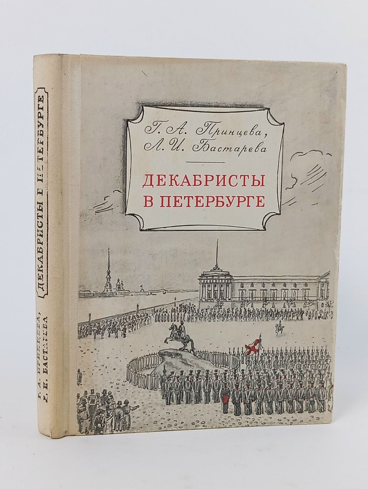 Обложка: Декабристы в Петербурге