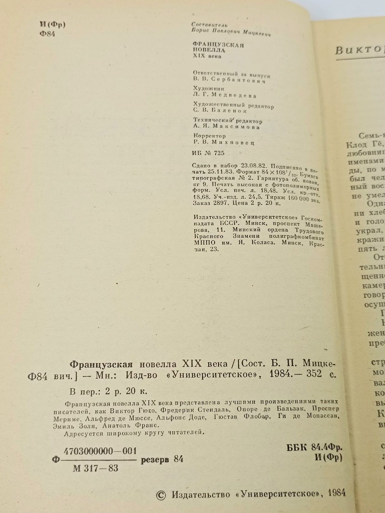 Французская новелла XIX века