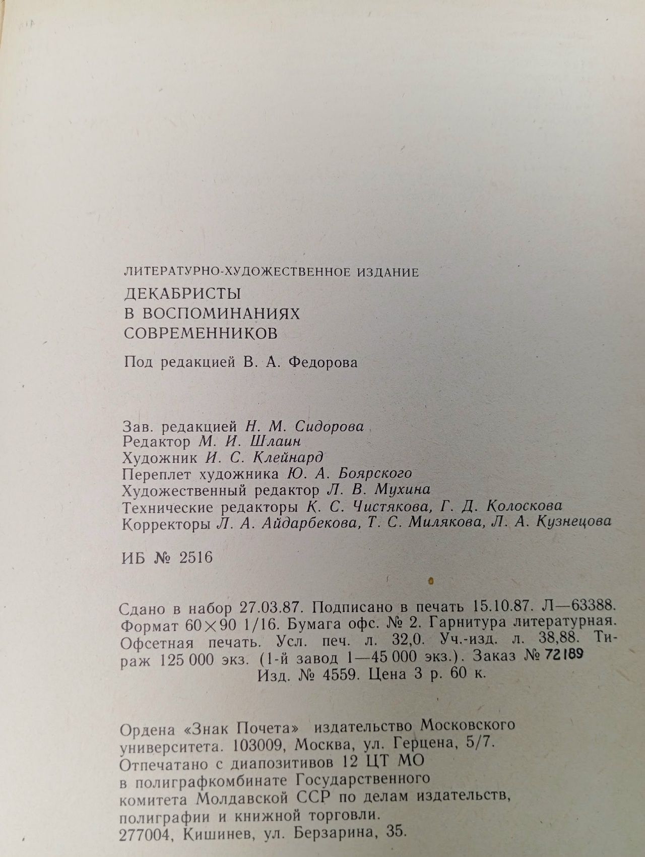 Декабристы в воспоминаниях современников