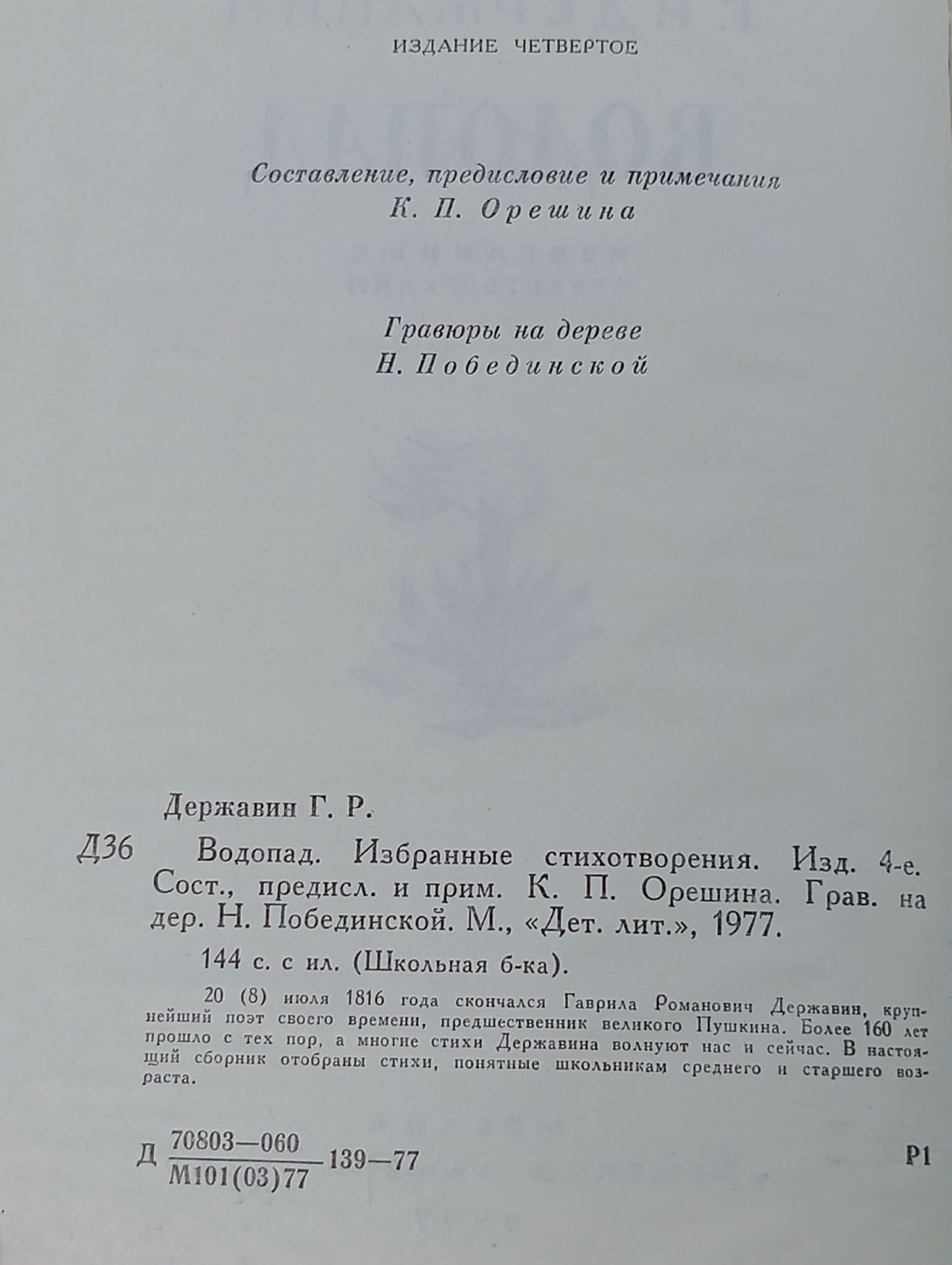 Водопад
