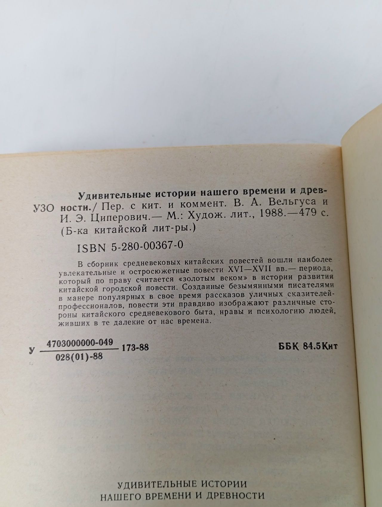 Удивительные истории нашего времени и древности