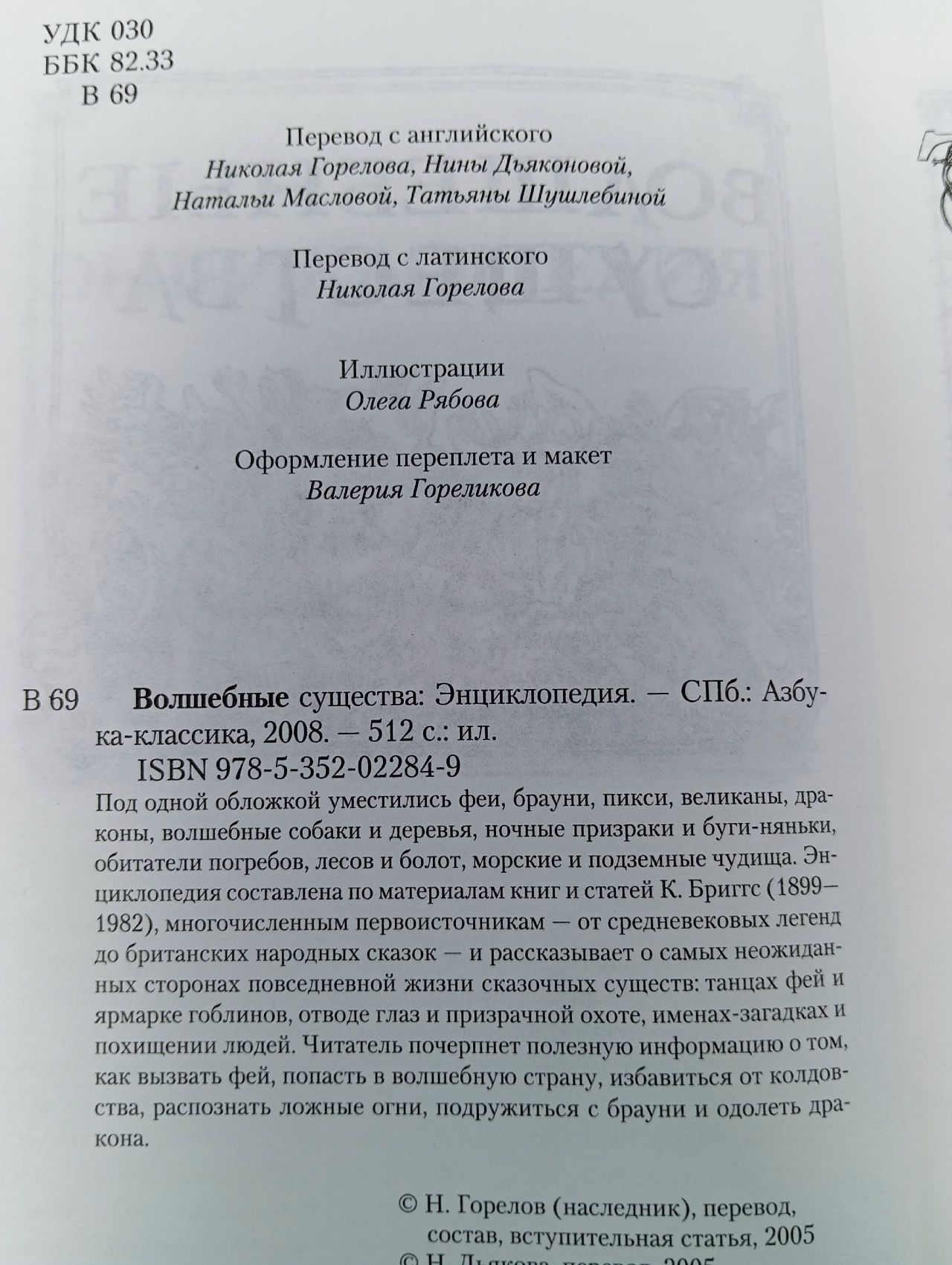 Волшебные существа. Энциклопедия