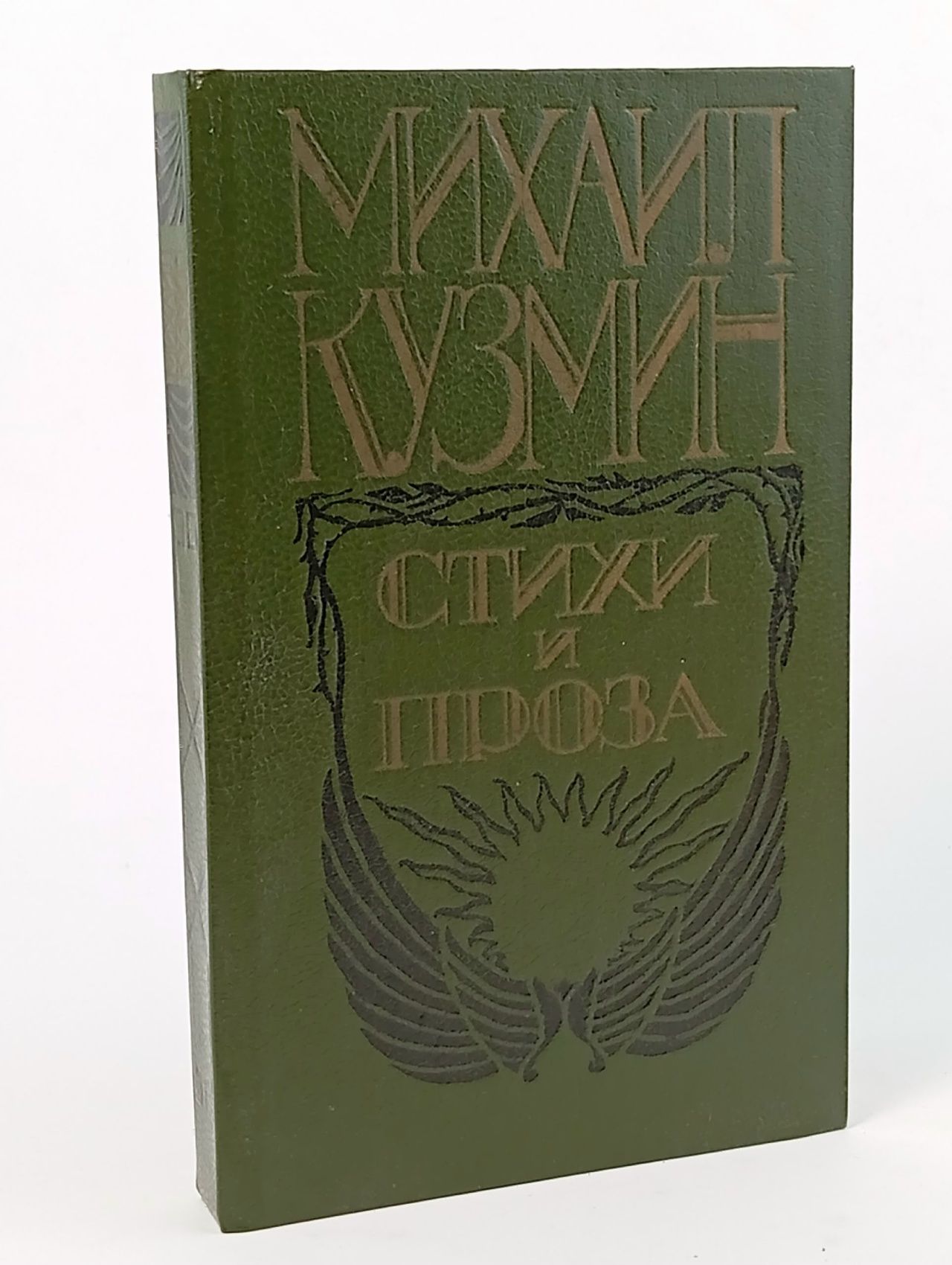 Обложка: Михаил Кузмин. Стихи и проза