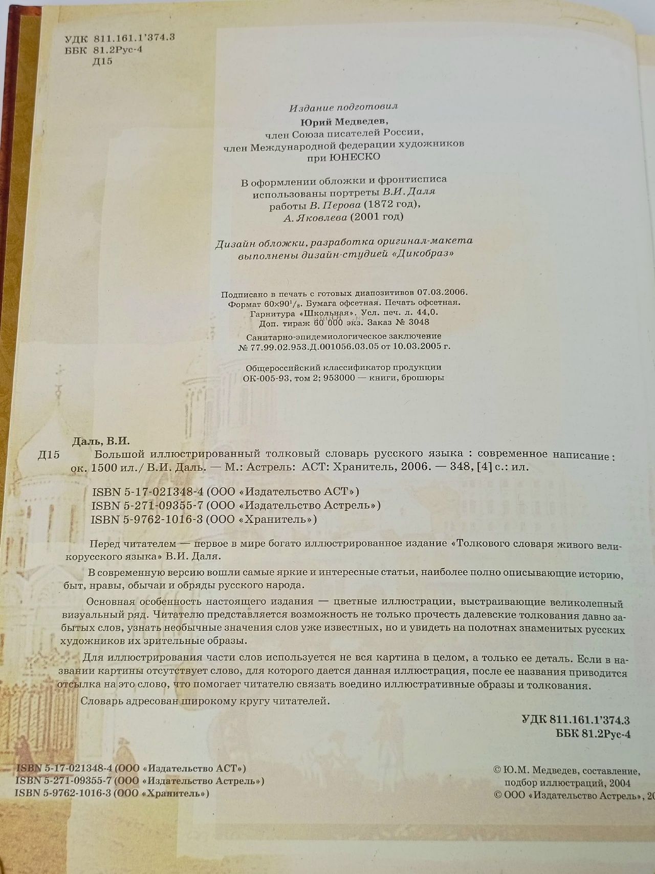 Большой иллюстрированный толковый словарь русского языка. Современное написание
