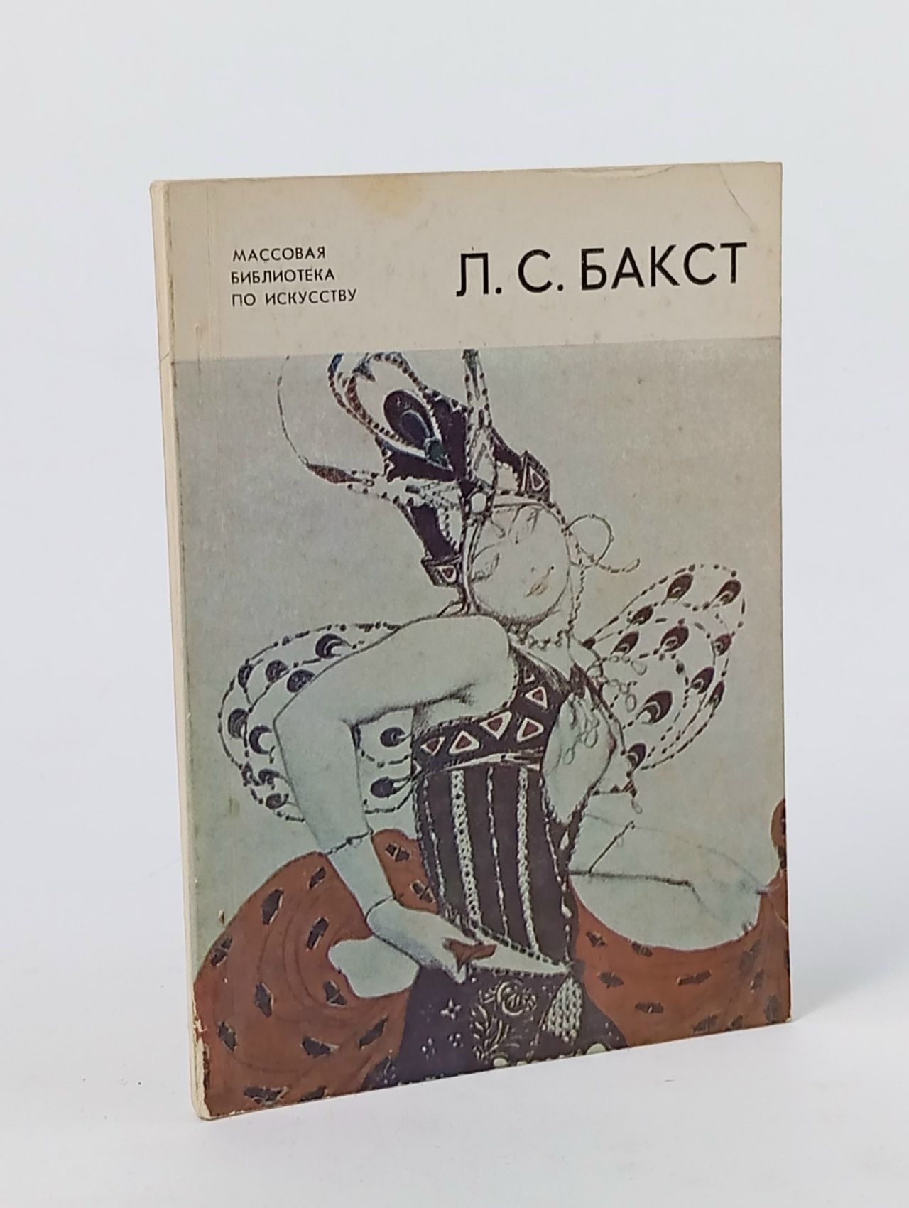 Обложка: Л. С. Бакст
