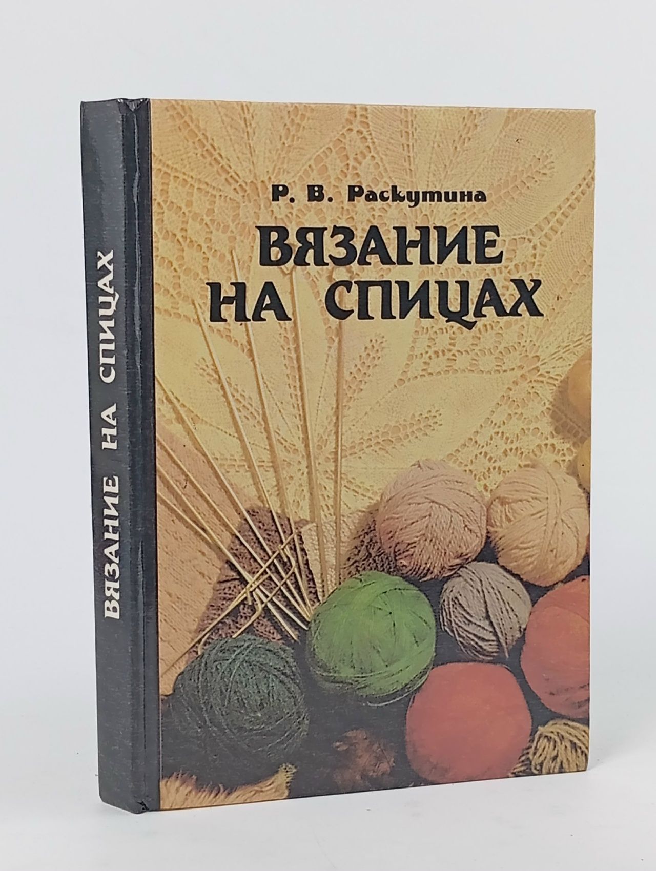 Обложка: Вязание на спицах