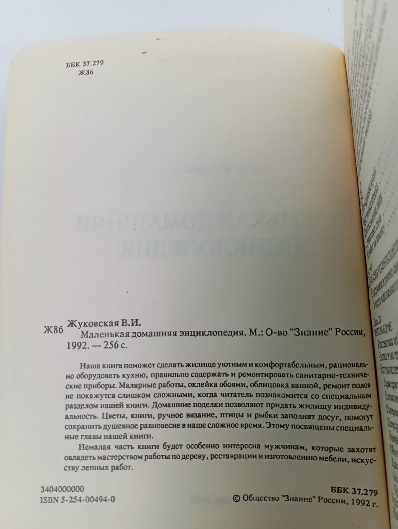 Маленькая домашняя энциклопедия