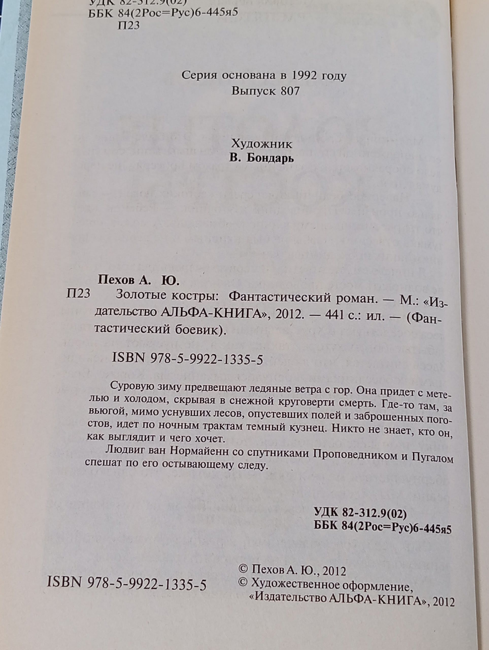 Золотые костры
