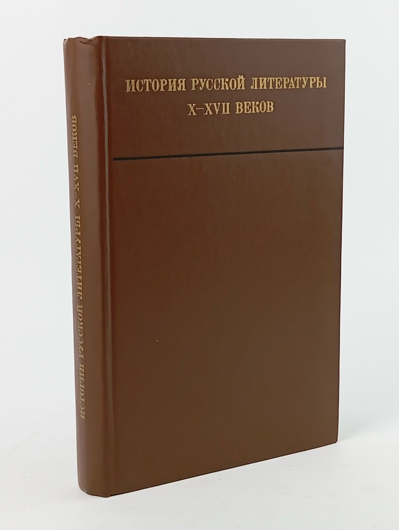 Обложка: История русской литературы XI - XVII веков