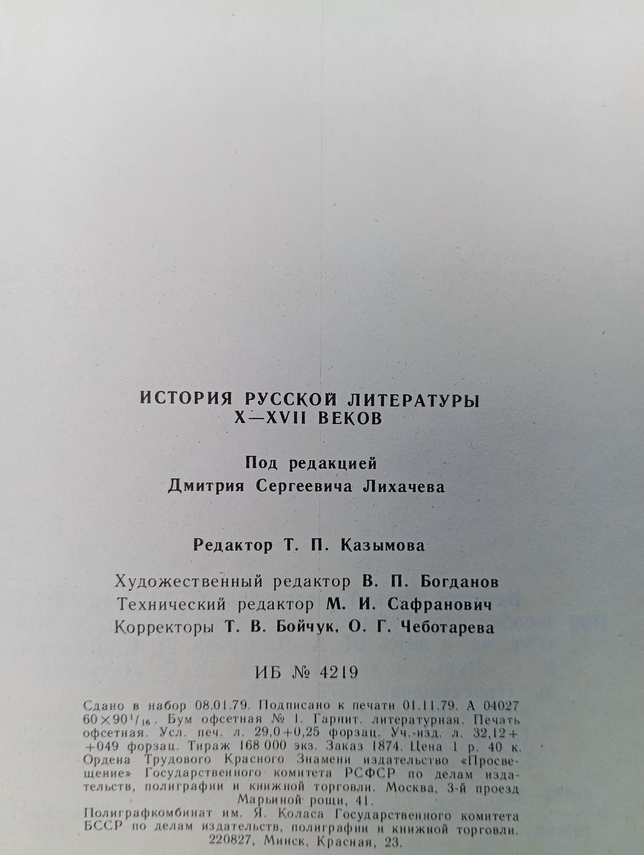 История русской литературы XI - XVII веков