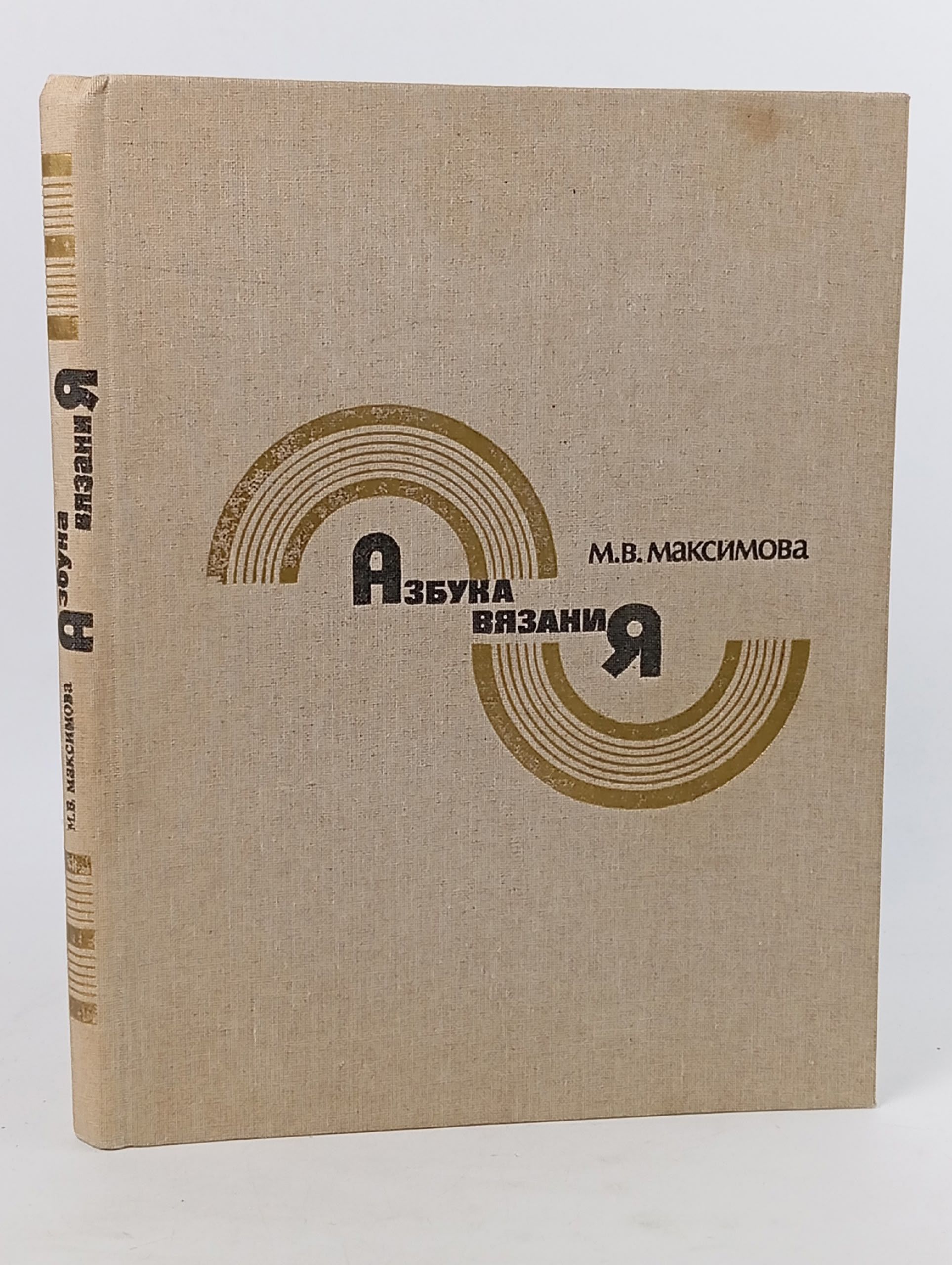 Обложка: Азбука вязания
