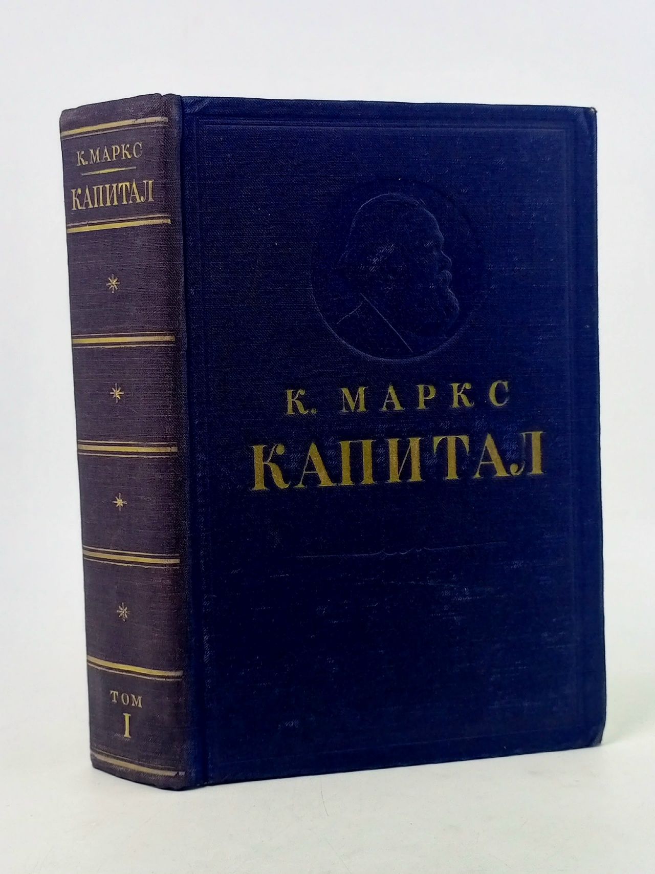 Обложка: Капитал. К. Маркс. Том 1.