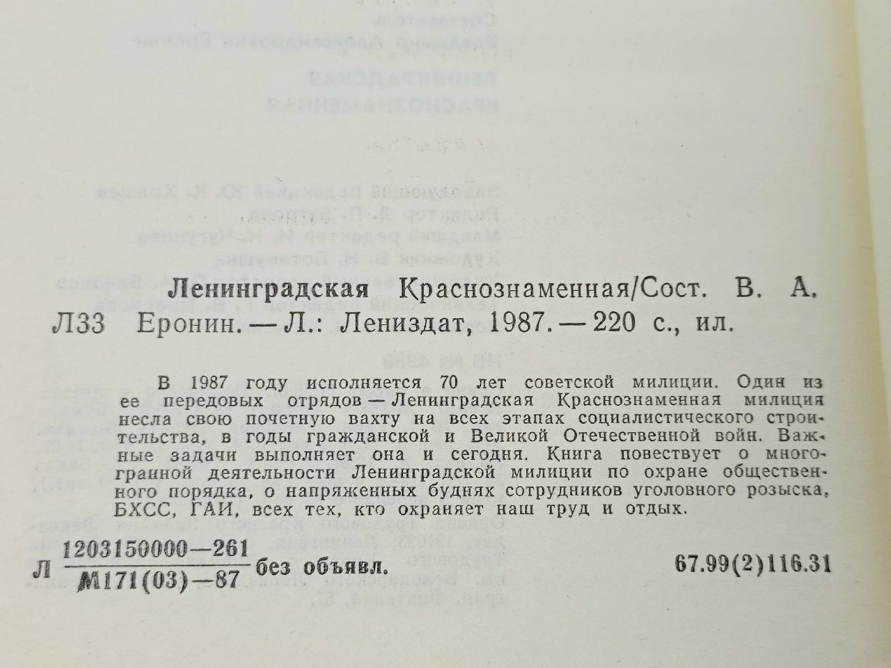 Ленинградская Краснознаменная