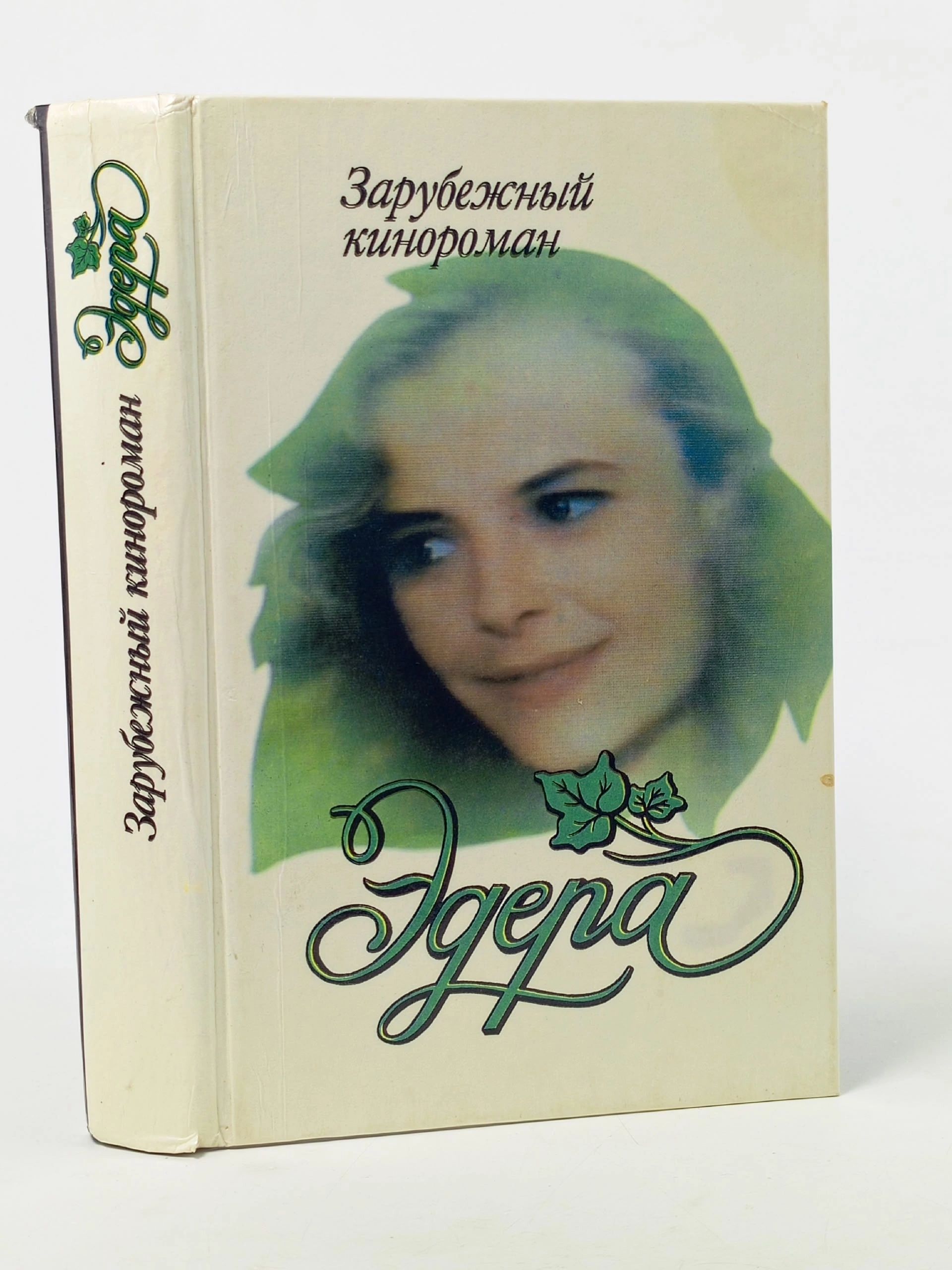 Обложка: Эдера