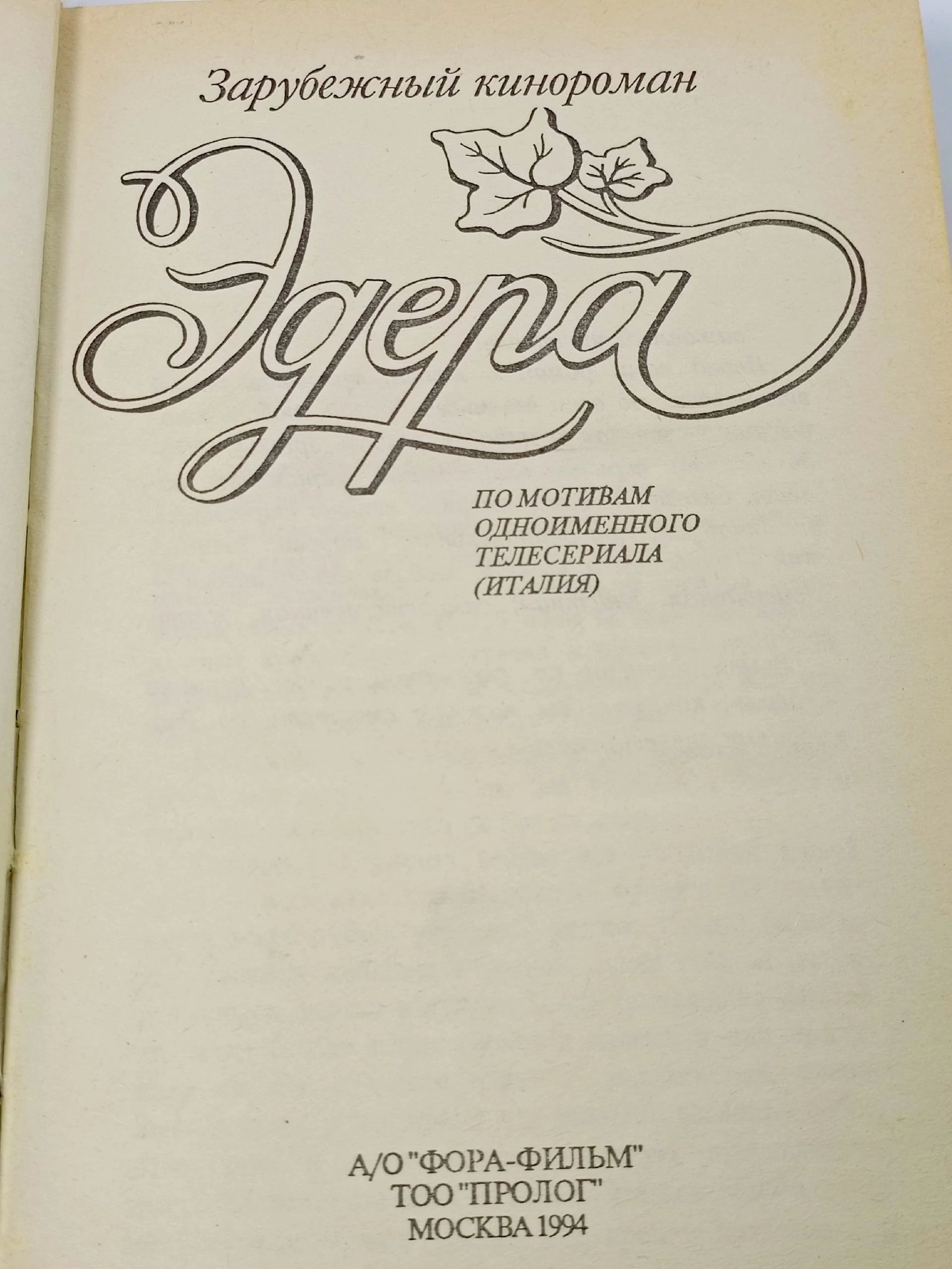 Эдера