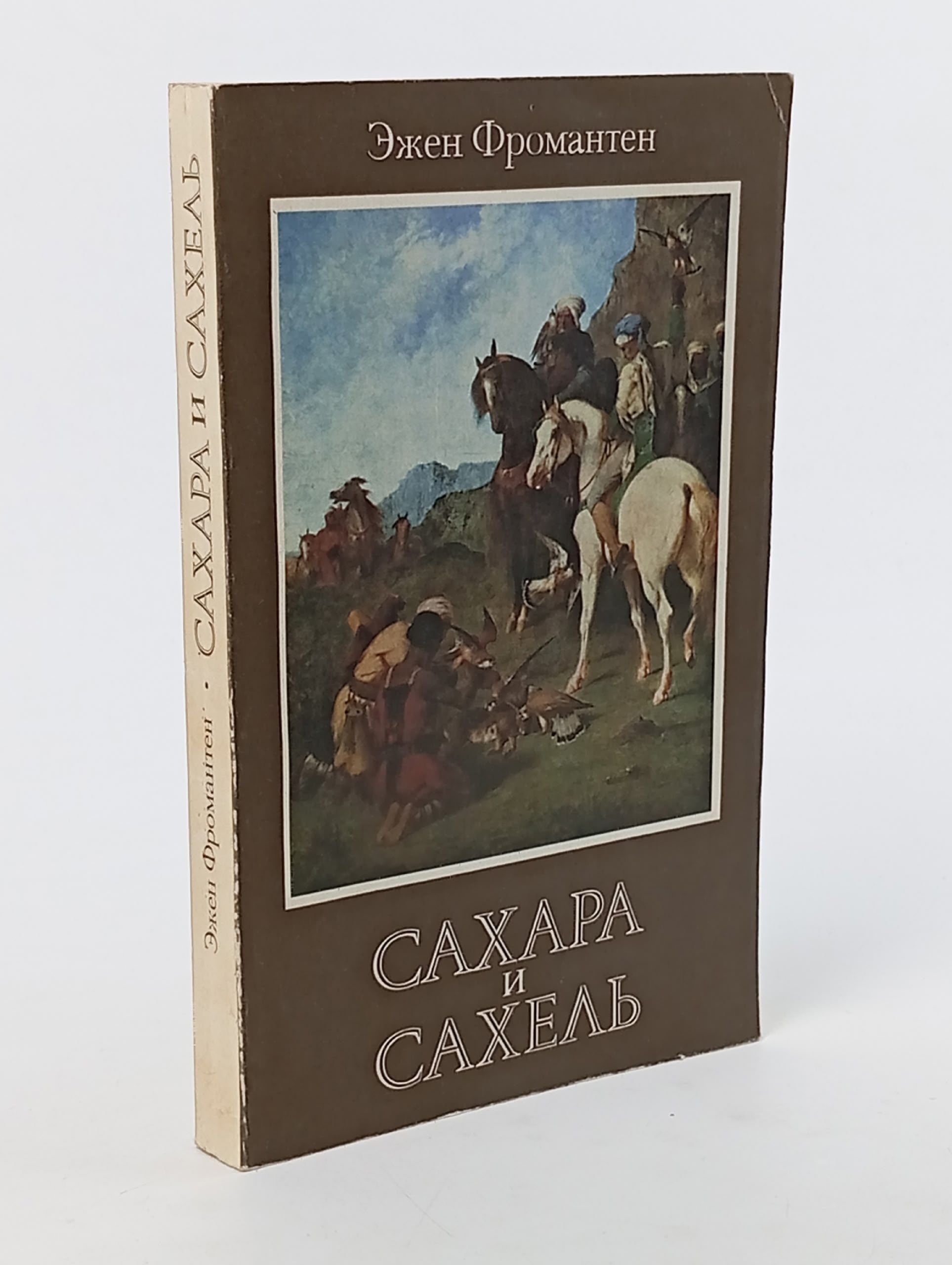 Обложка: Сахара и Сахель