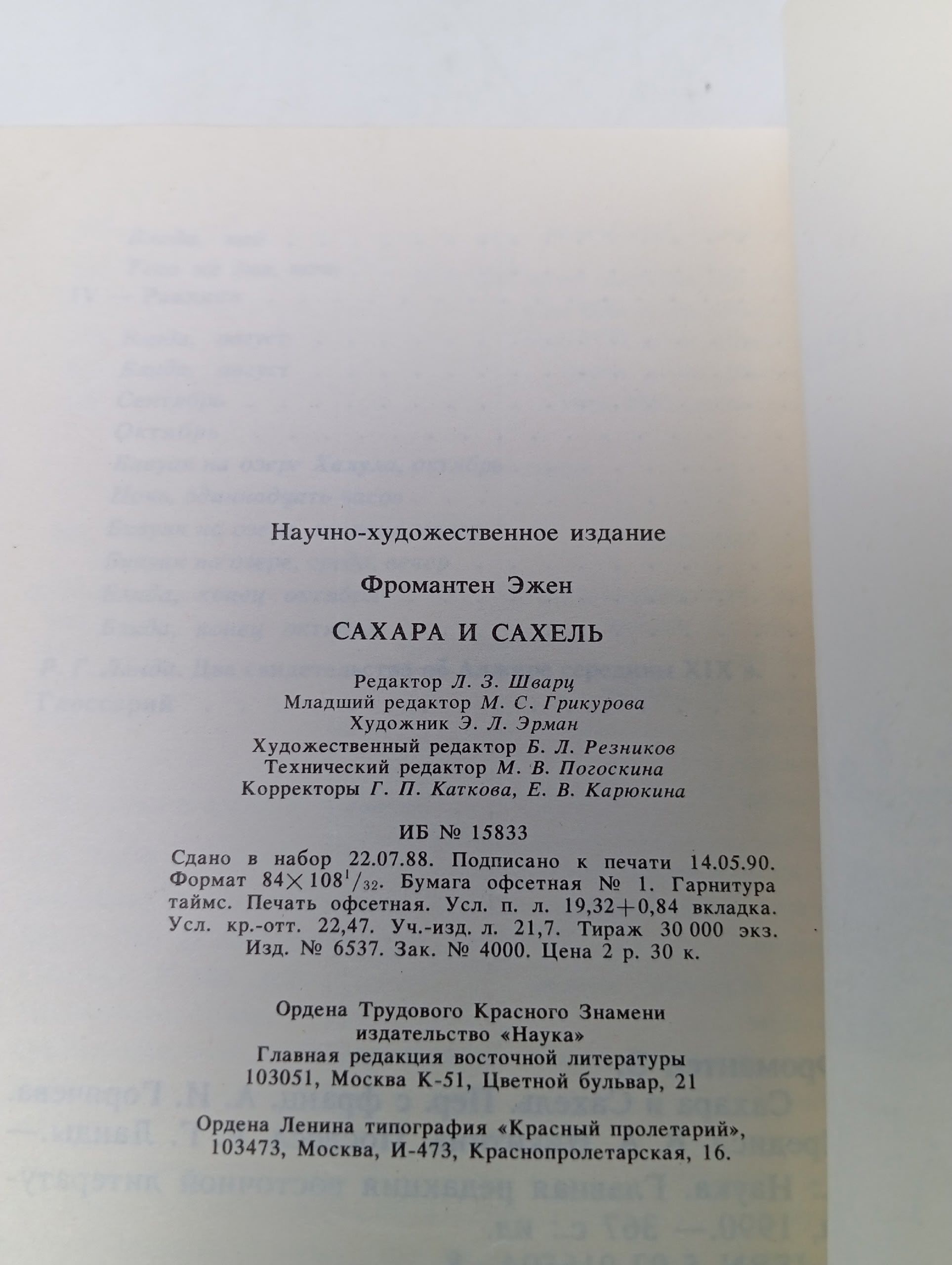 Сахара и Сахель