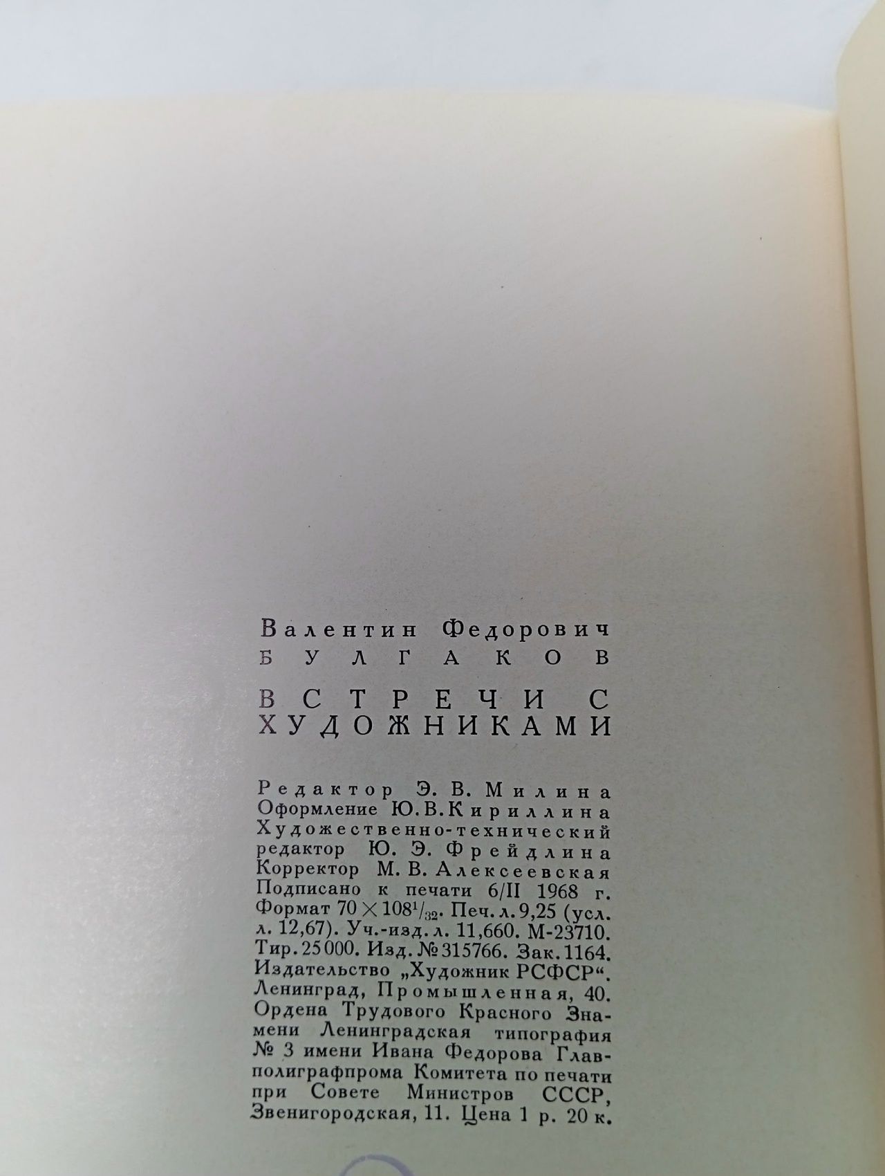 Встречи с художниками