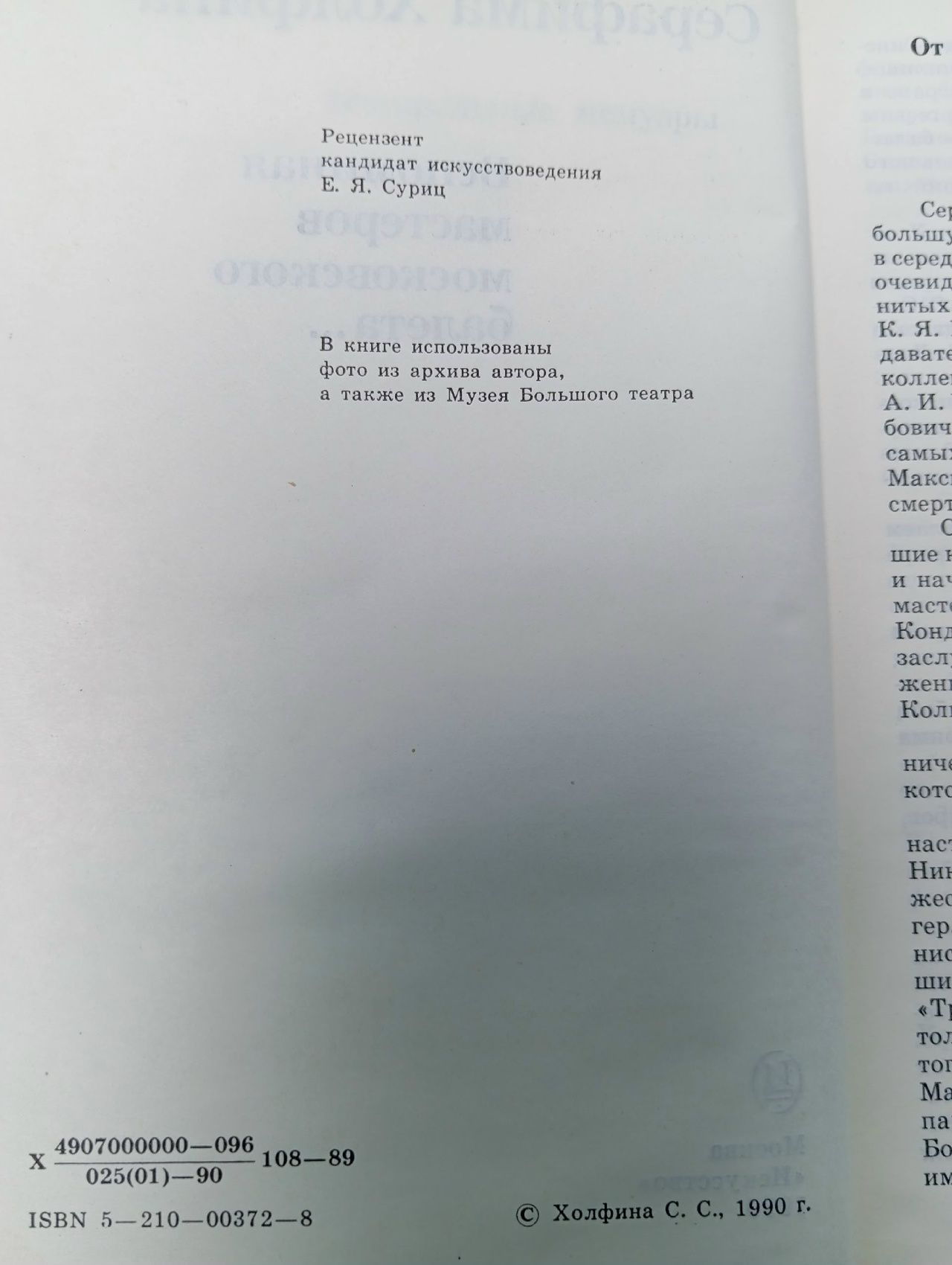 Вспоминая мастеров московского балета...