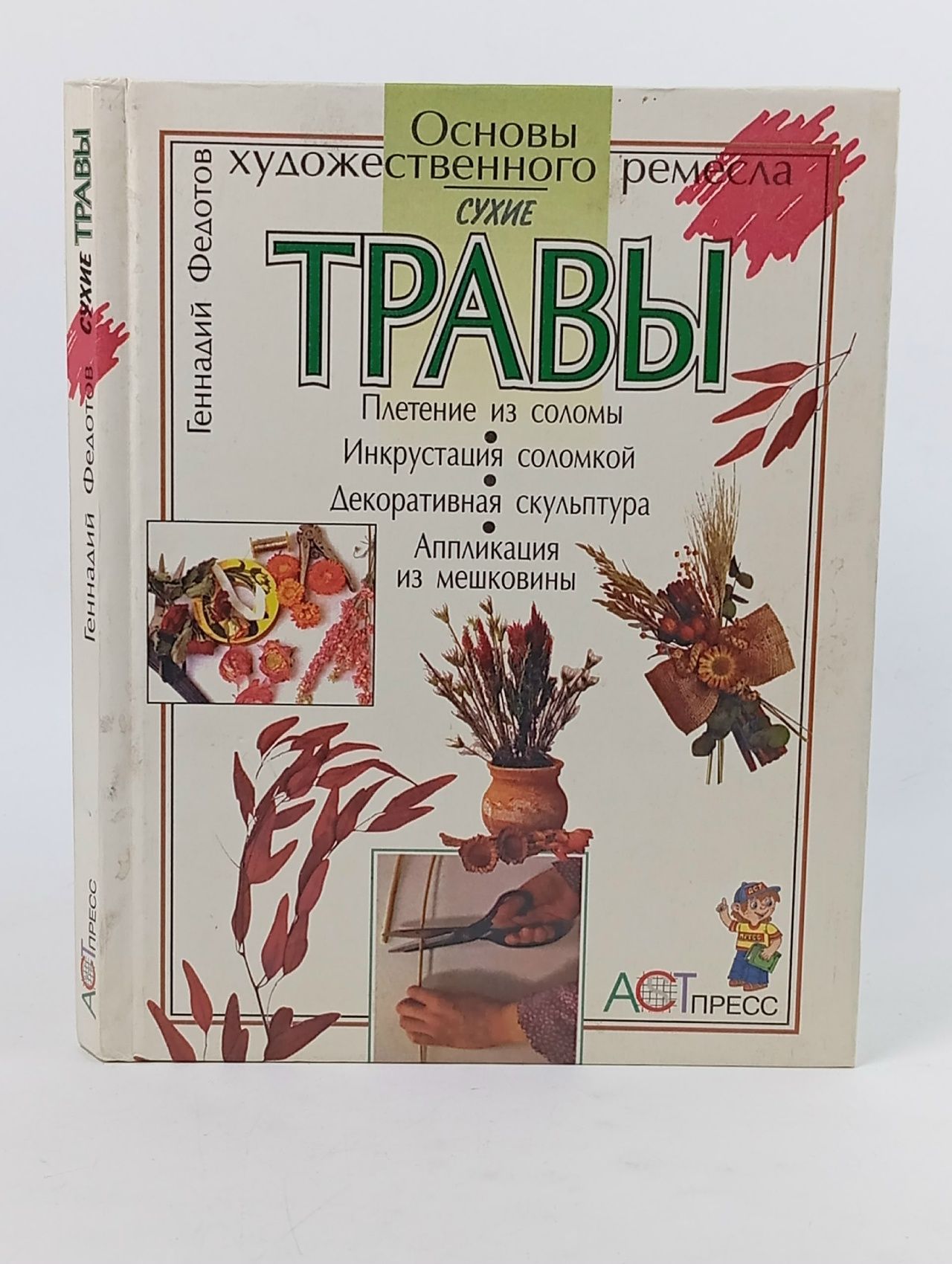 Обложка: Сухие травы