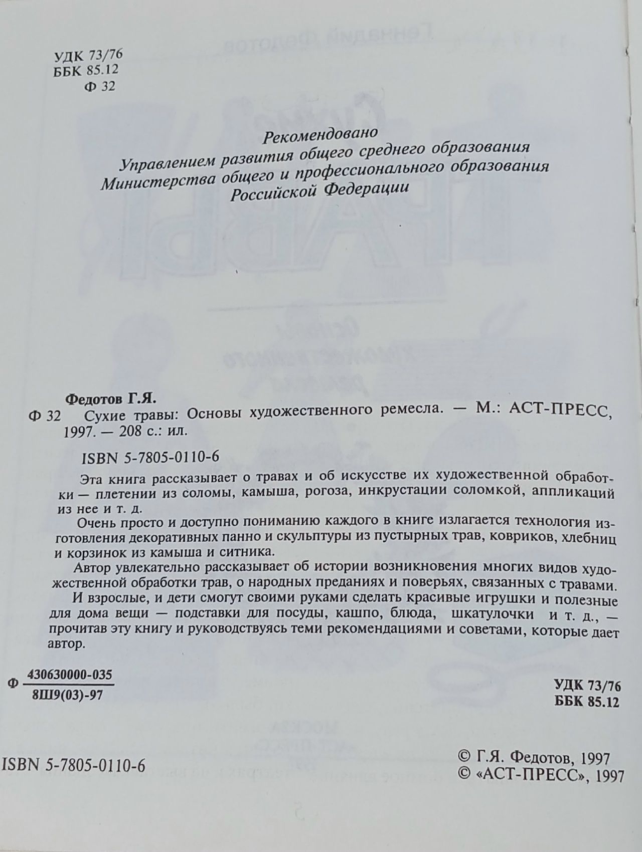 Основы художественного ремесла