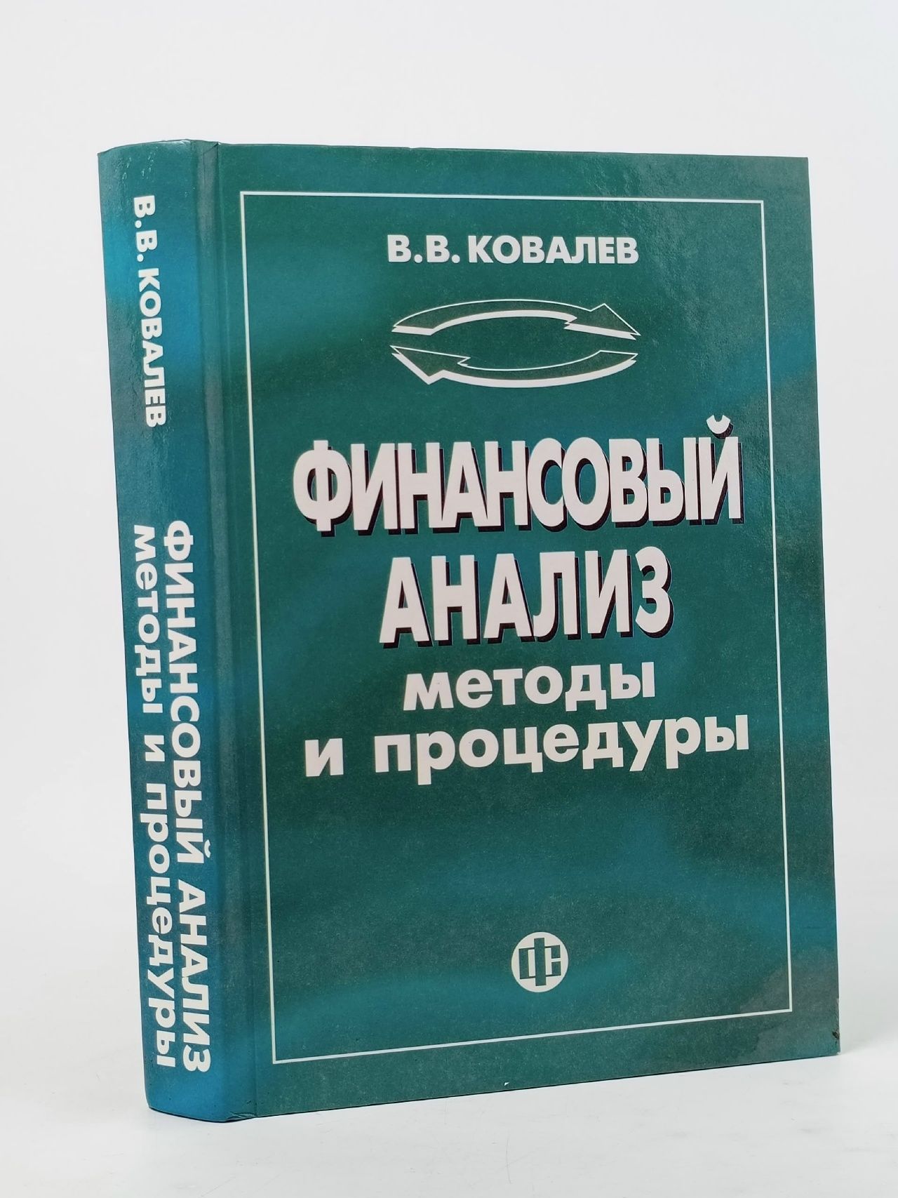 Обложка: Финансовый анализ: методы и процедуры