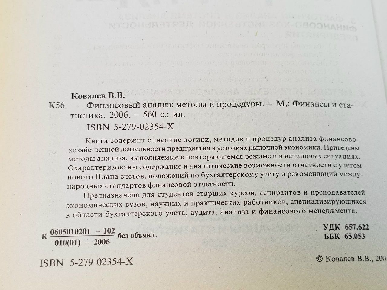 Финансовый анализ: методы и процедуры