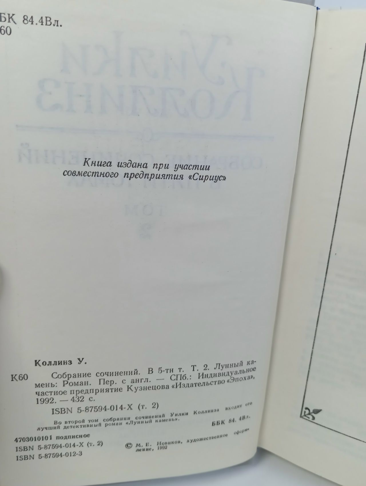 Уилки Коллинз. Собрание сочинений в 5 томах. Том 2