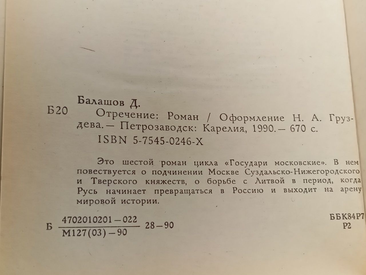 Отречение
