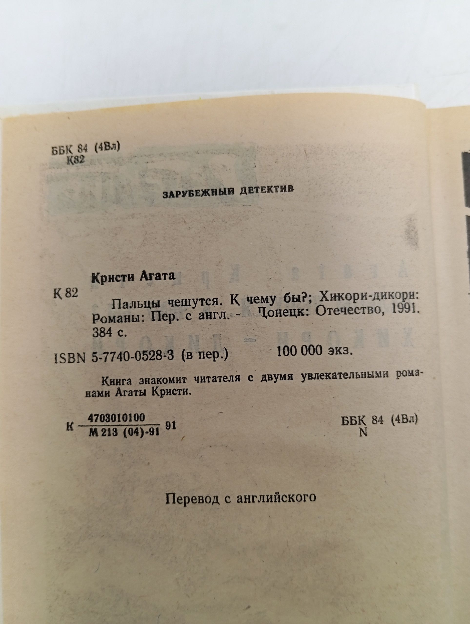 Пальцы чешутся. К чему бы? Хикори - дикори