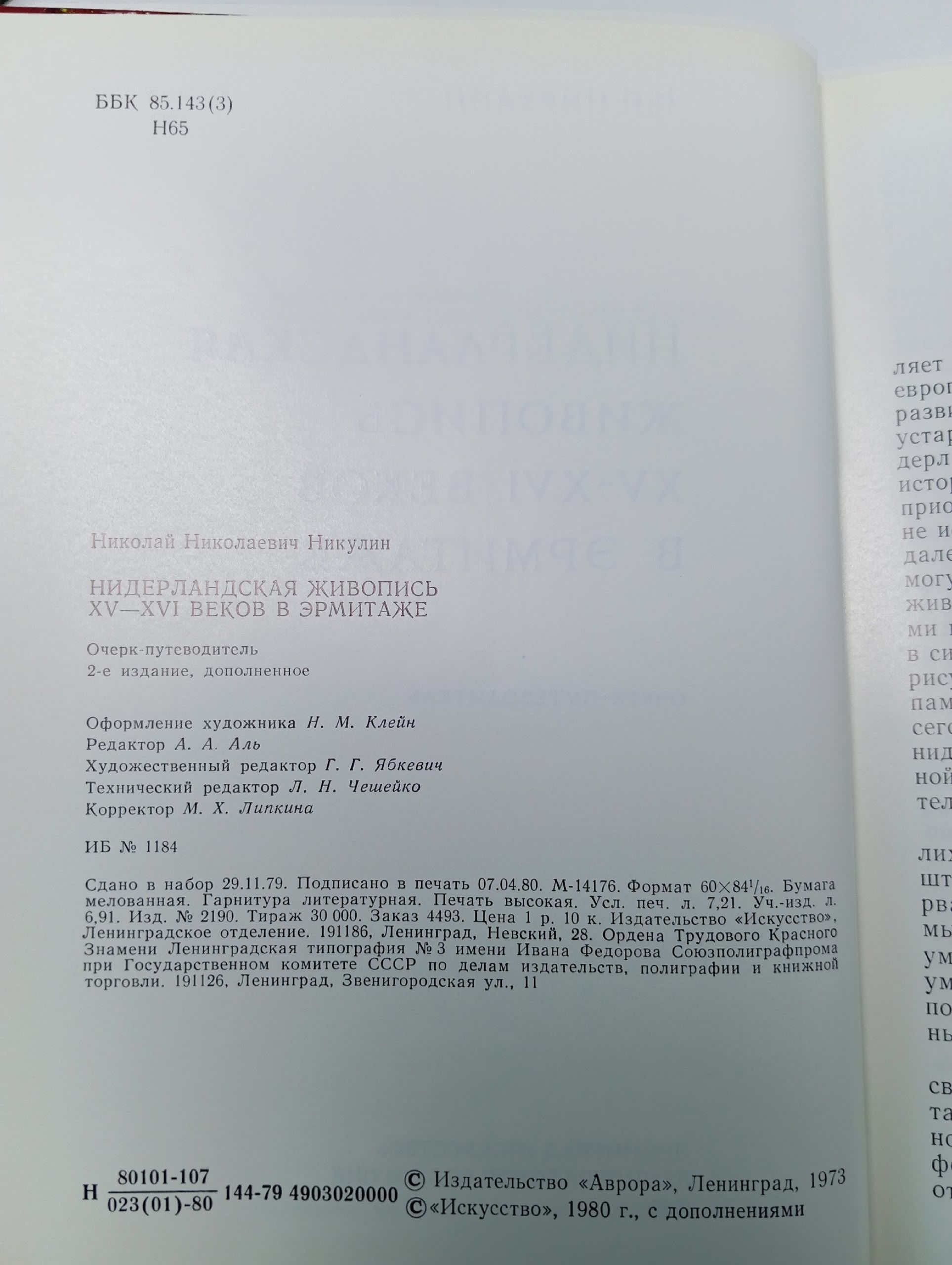 Нидерландская живопись XV-XVI веков в Эрмитаже