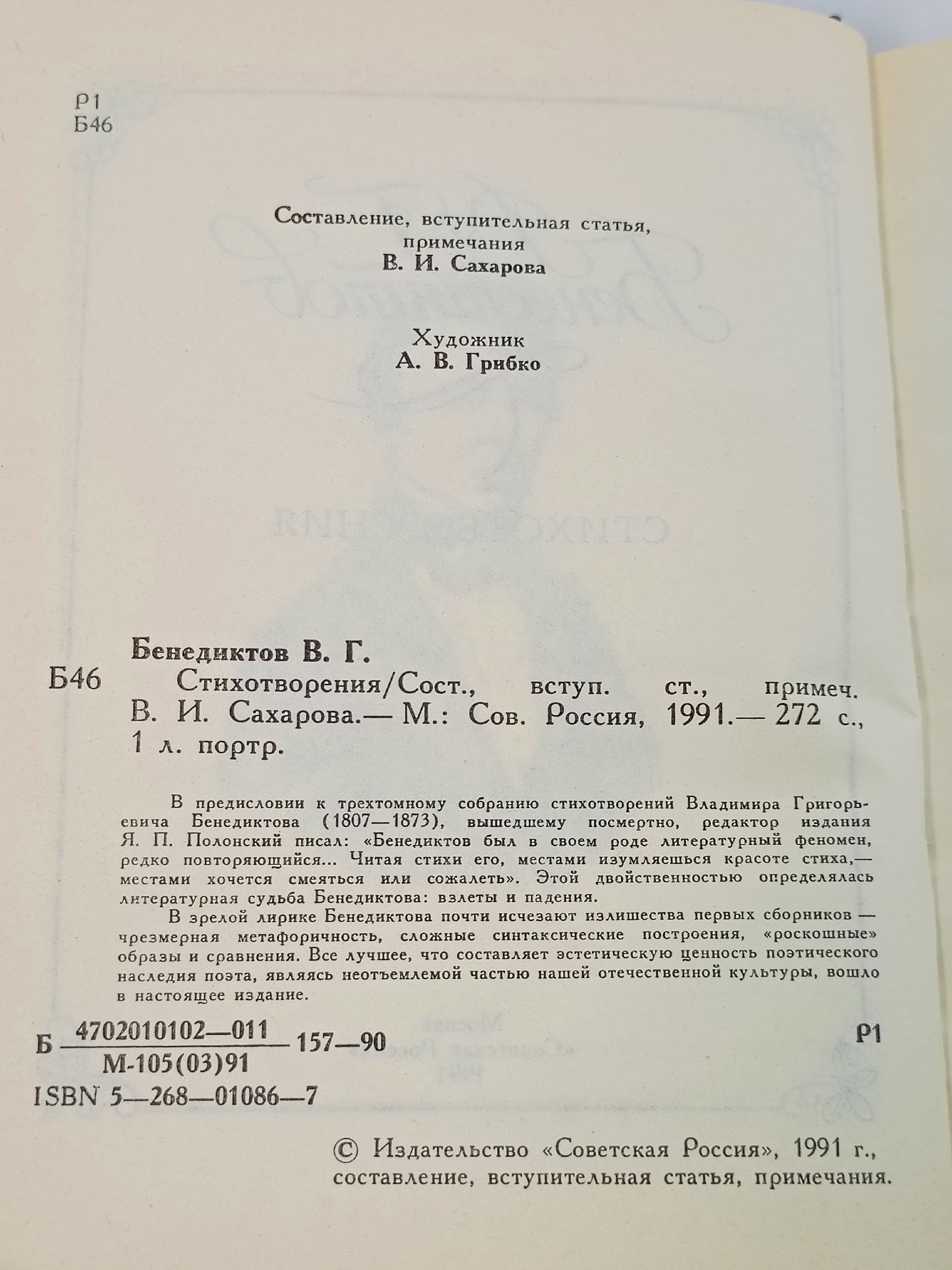 В. Г. Бенедиктов. Стихотворения