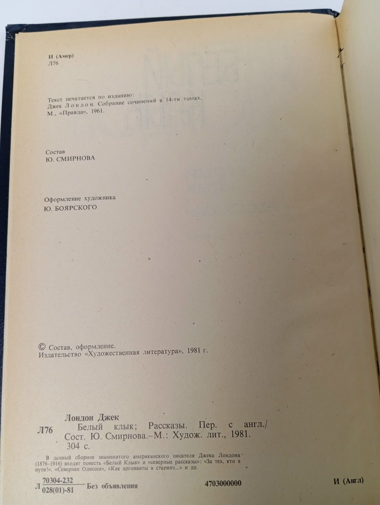 Белый клык. Рассказы