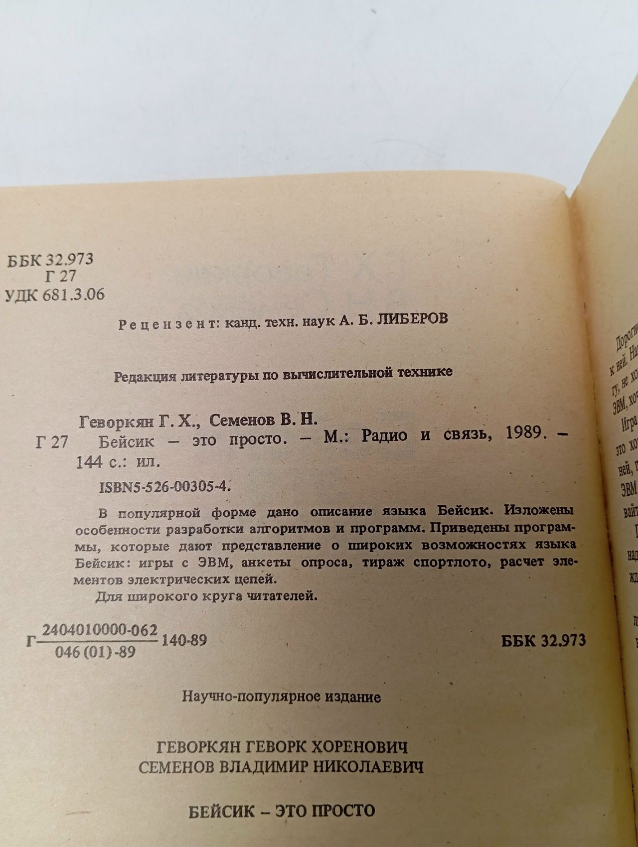 Бейсик - это просто