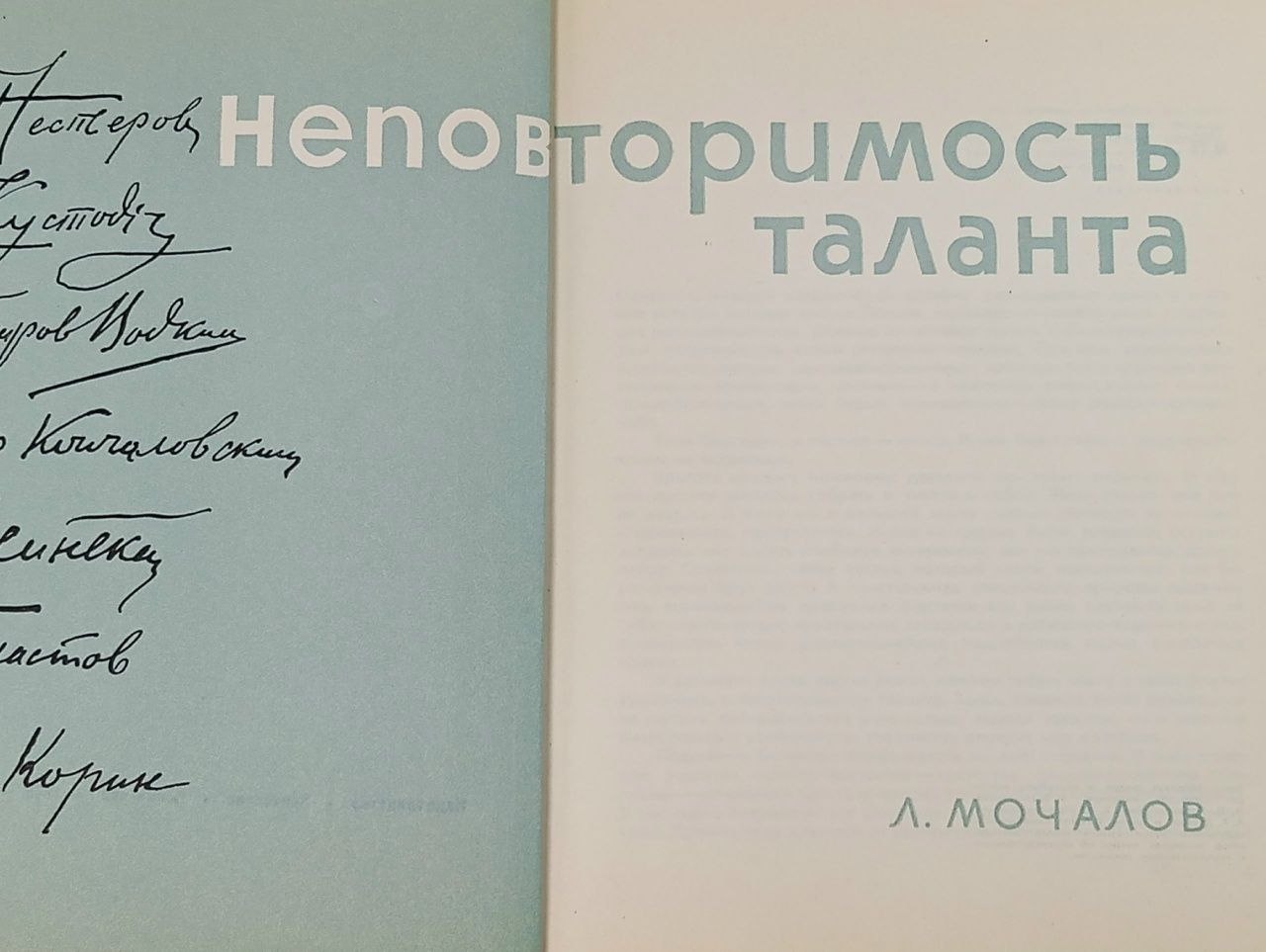 Неповторимость таланта