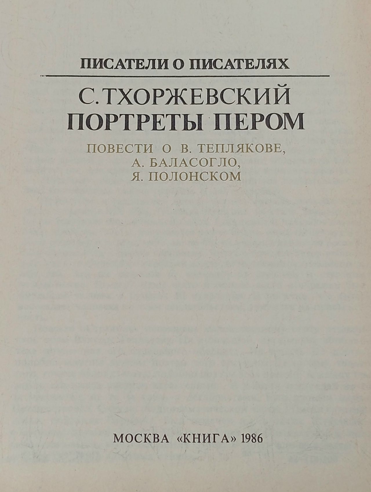 Портреты пером