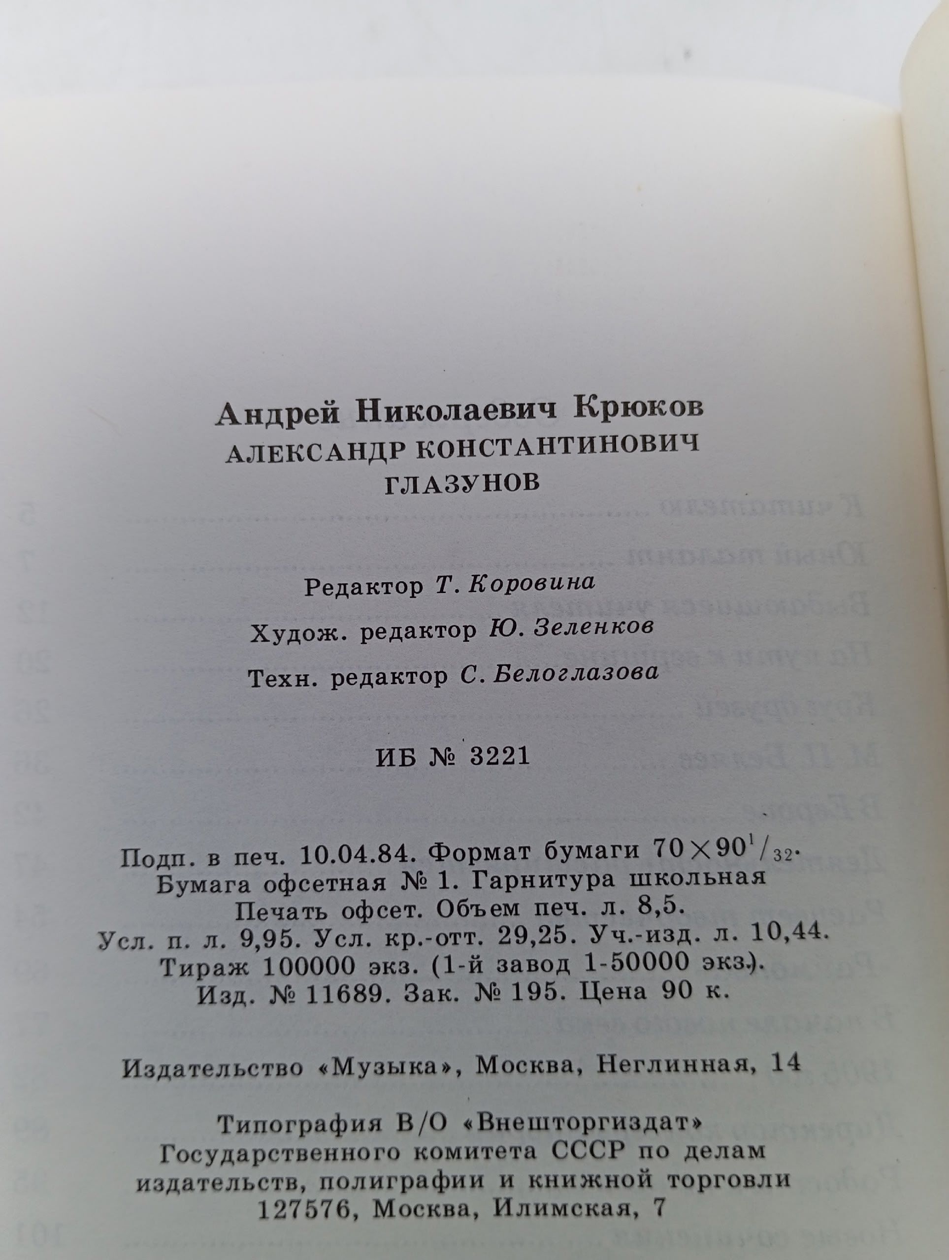 Александр Константинович Глазунов
