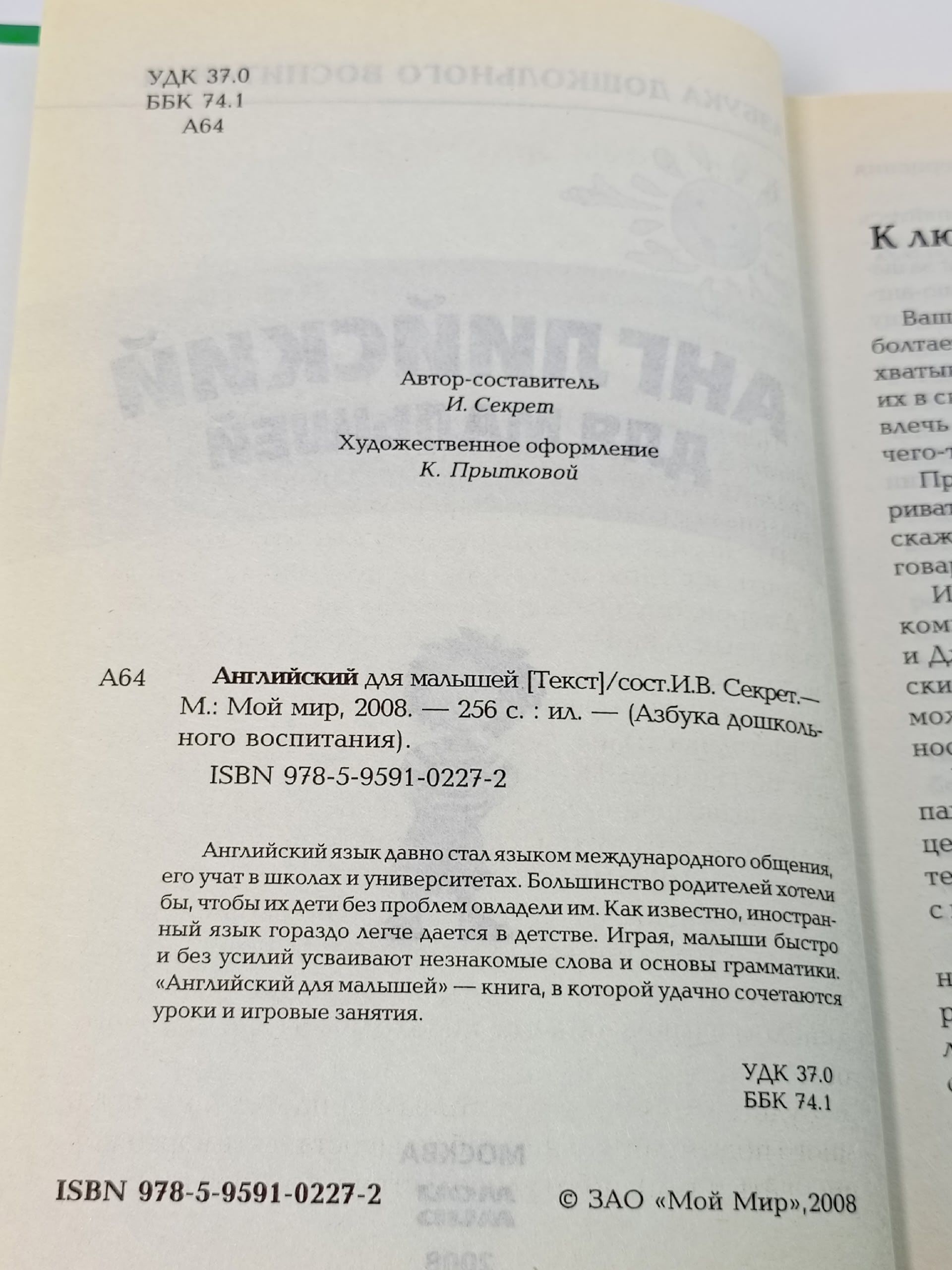 Английский для малышей