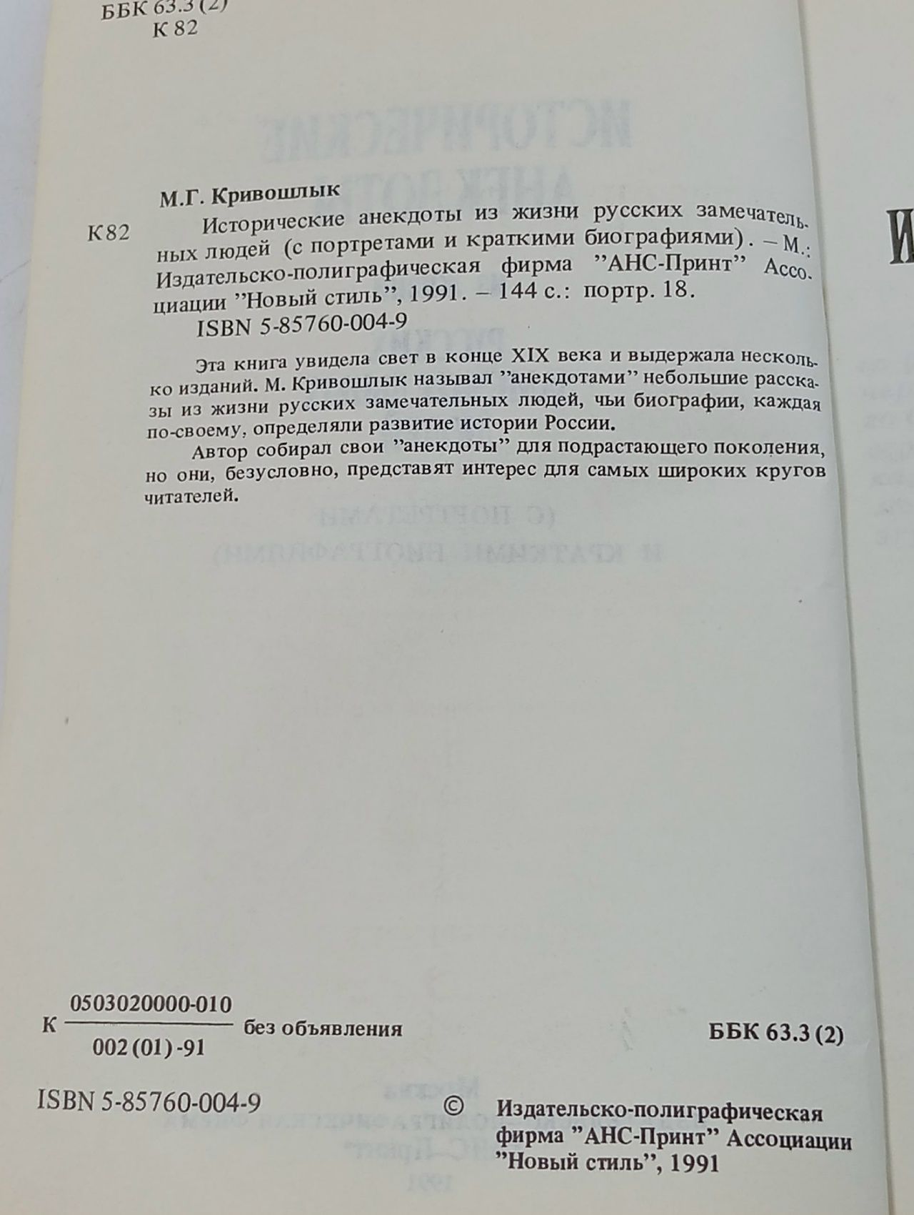 Исторические анекдоты из жизни русских замечательных людей (с портретами и краткими биографиями)