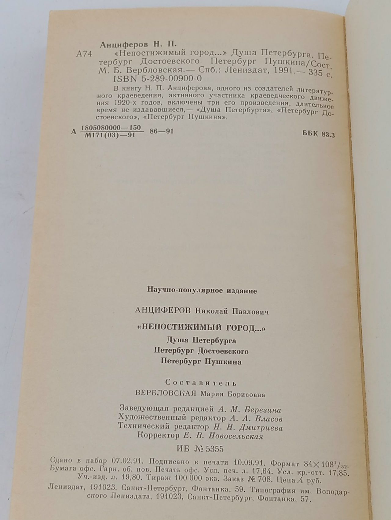 "Непостижимый город"...
