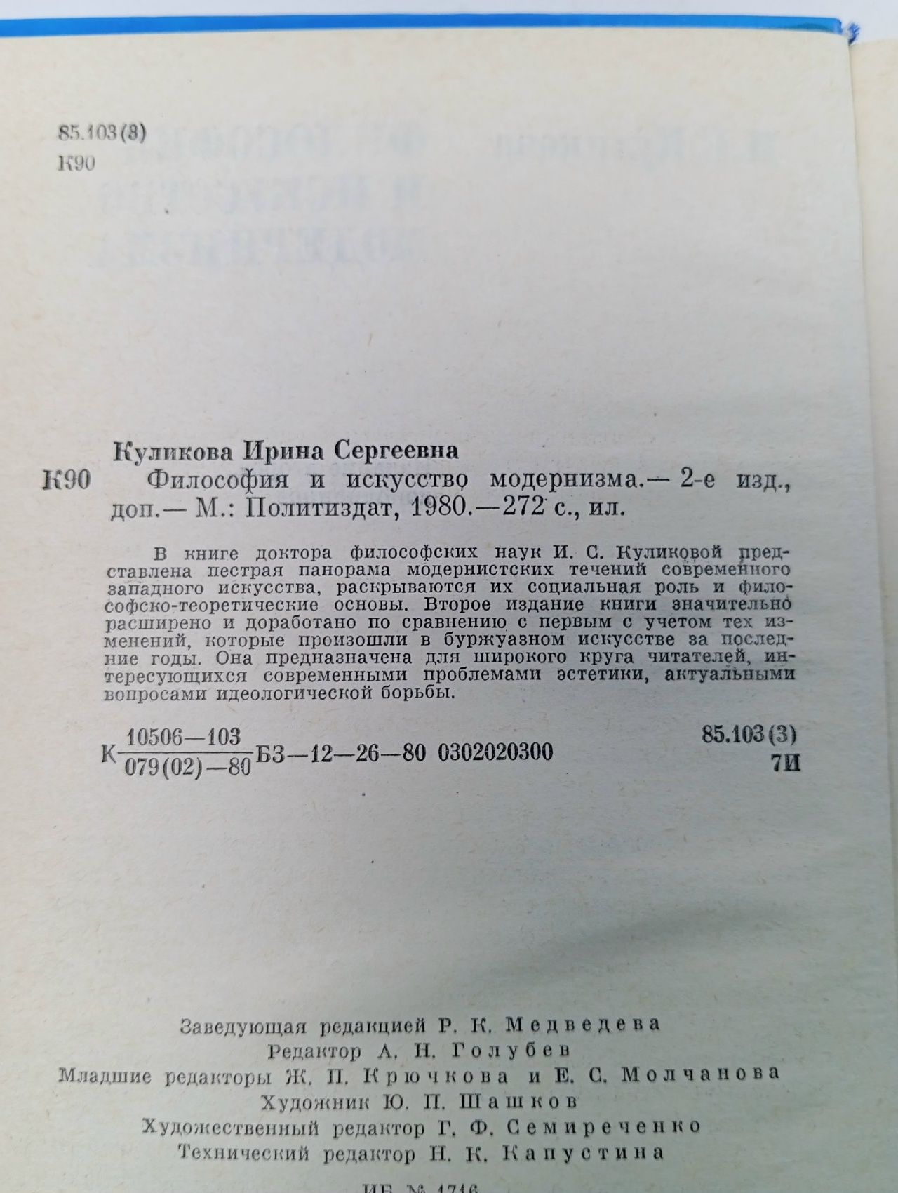 Философия и искусство модернизма