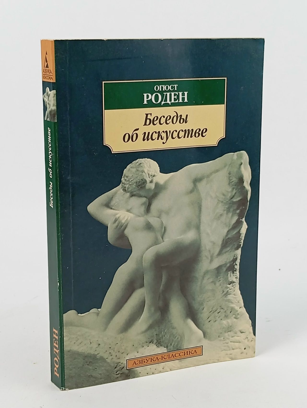 Обложка: Беседы об искусстве.