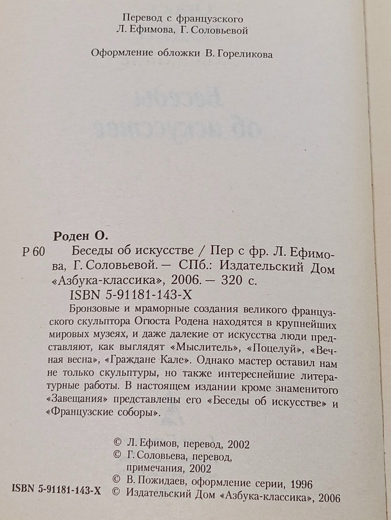 Беседы об искусстве.