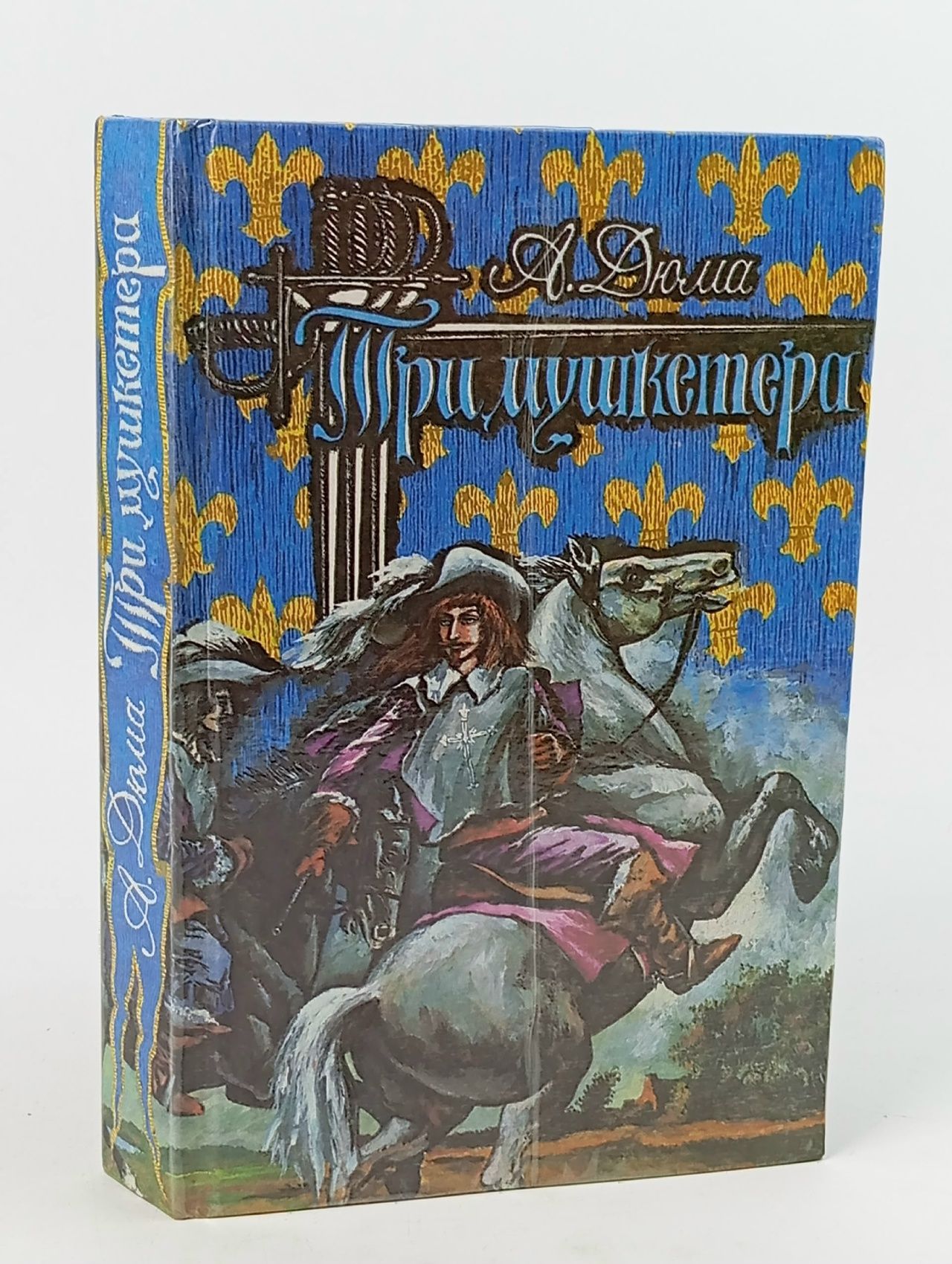 Обложка: Три мушкетера
