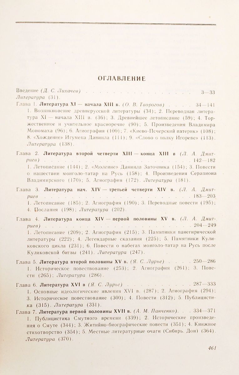 История русской литературы X-XVII веков